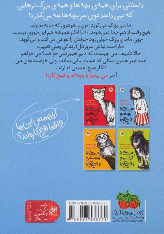 من بیچاره بچه ام و هیچ کاره جلد اول