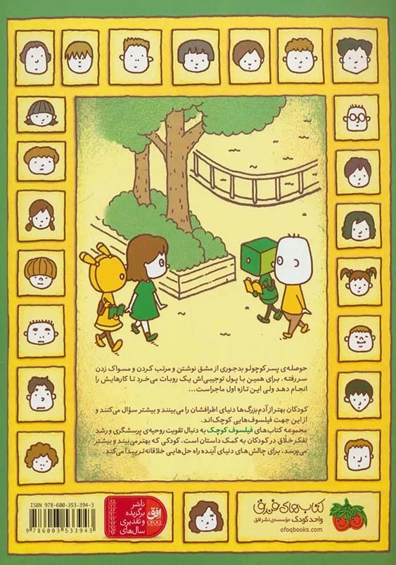 فیلسوف کوچک 2 می توانم یک من دیگر بسازم؟