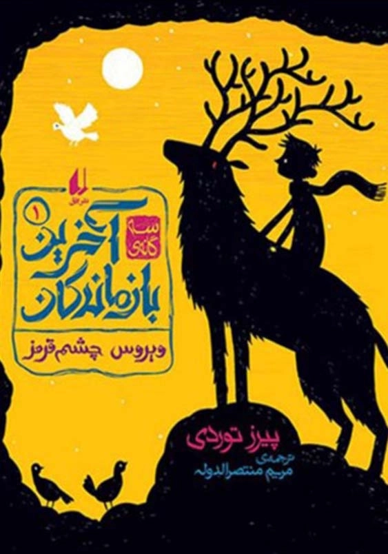 آخرین بازماندگان (1):ویروس چشم قرمز
