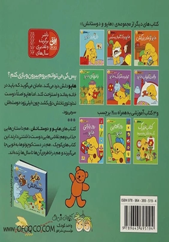 هاپو و دوستانش دل درد هاپو