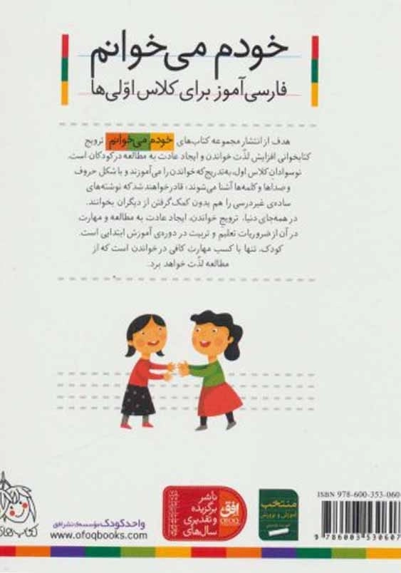 خودم می خوانم، فارسی آموز برای کلاس اولی ها (38):حلزون