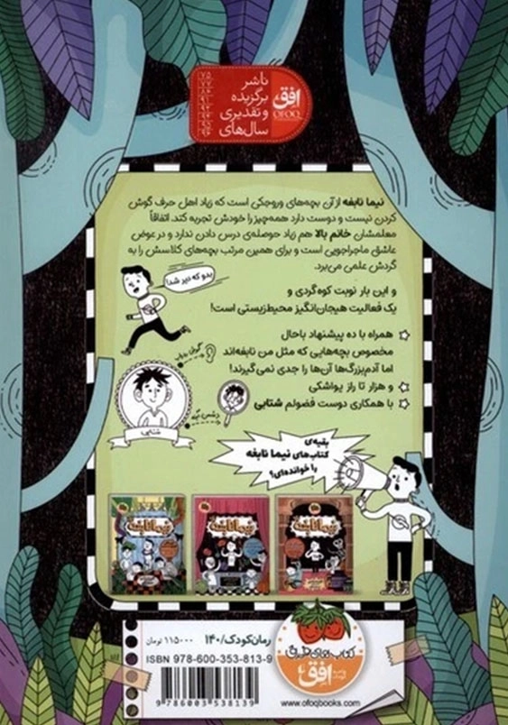 نیما نابغه 1 ورزشکارهای آشغال جمع کن