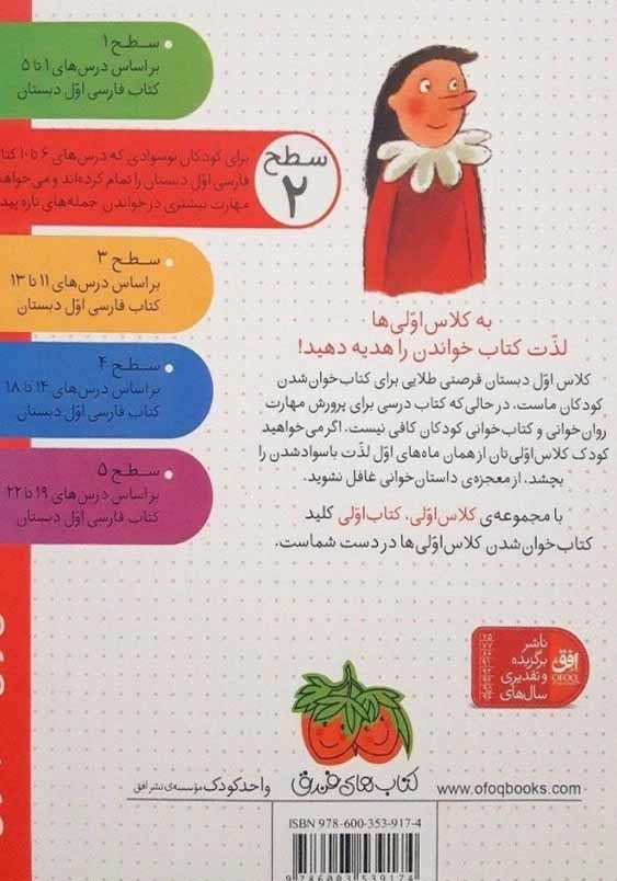 کلاس اولی، کتاب اولی جلد پانزدهم:بابا و سیرک آتش