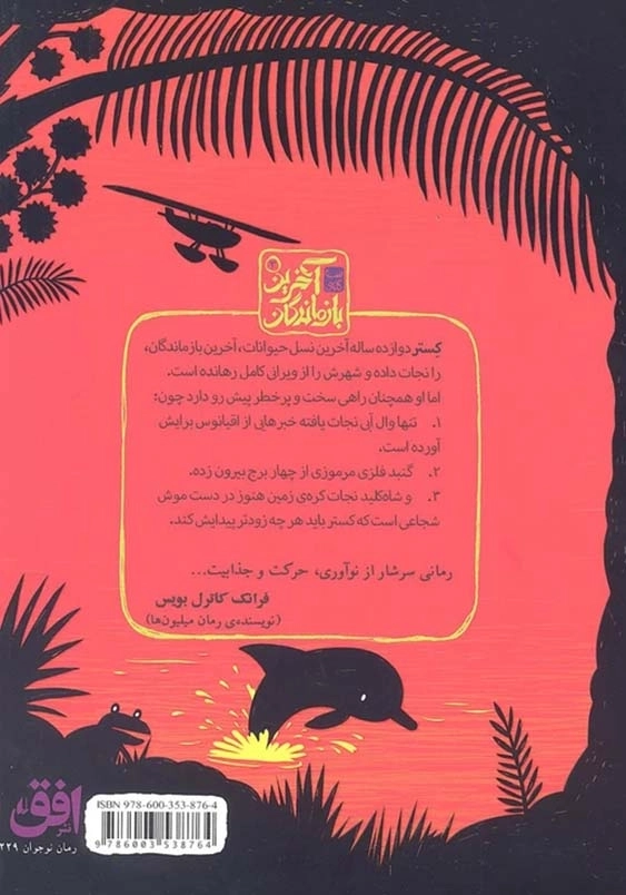 سه گانه ی آخرین بازماندگان (3):منطقه ی آبی