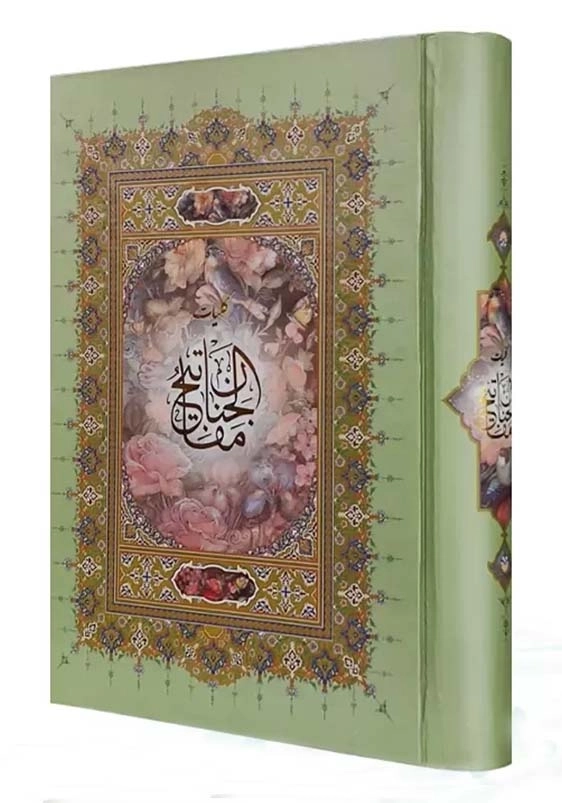 کلیات مفاتیح وزیری اشرفی 4رنگ سلفون بدون قاب کد121542