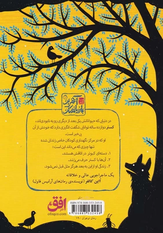 آخرین بازماندگان (1):ویروس چشم قرمز