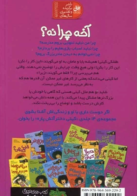 کیتی دختر آتش پاره 5 آخه چرا نه