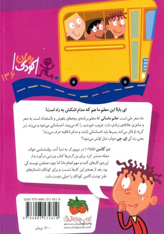 مدرسه ی عجیب و غریب :خانم ماساتی معلم احساساتی