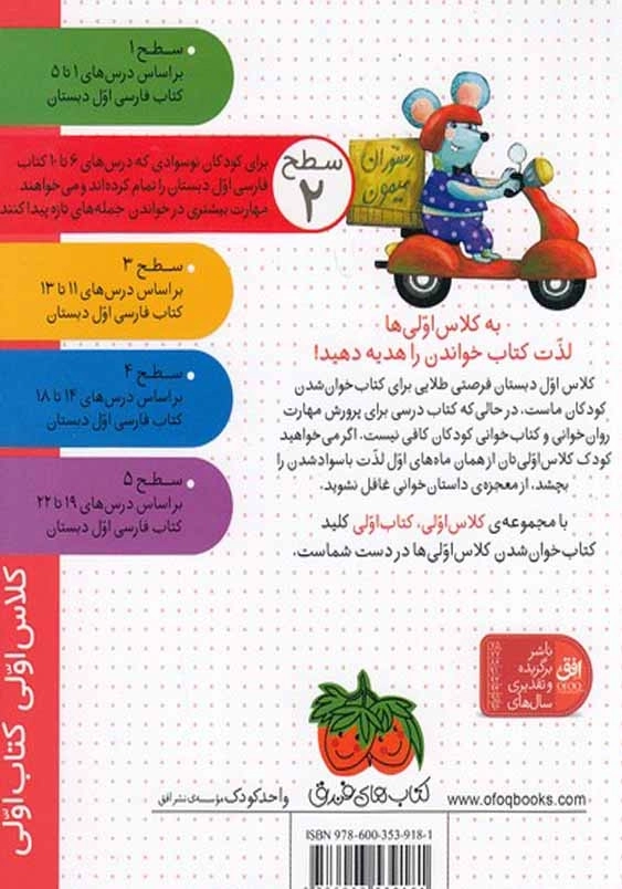 کلاس اولی، کتاب اولی جلد چهاردهم:رستوران میمون