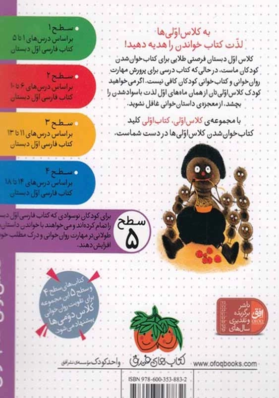 سرباز قلمبه و فرمانده مورچه:کلاس اولی، کتاب اولی جلد سی و سوم