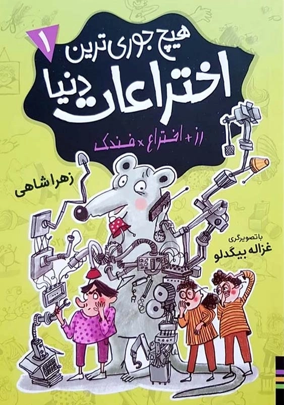 هیچ جوری ترین اختراعات دنیا (1):رز اختراع× فندک