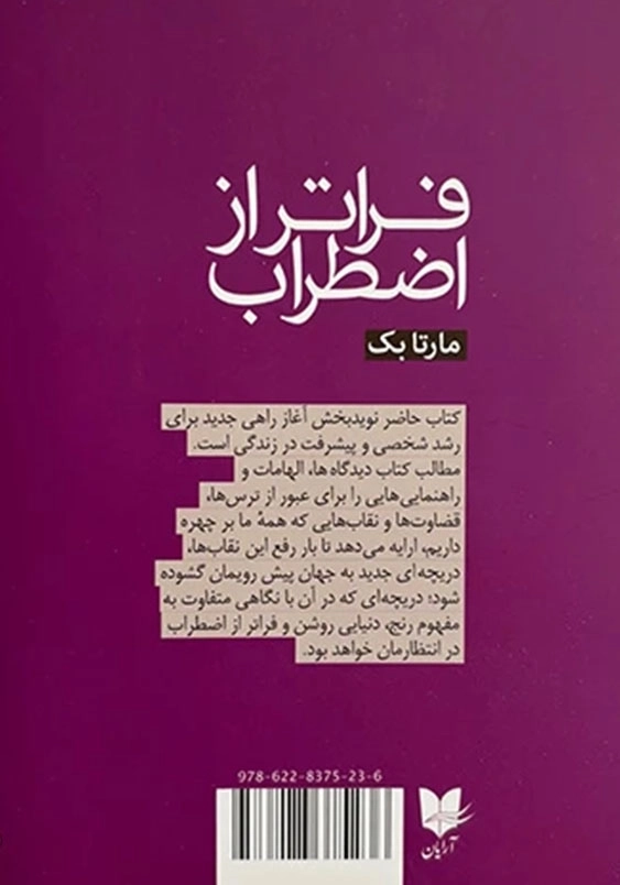 فراتر از اضطراب
