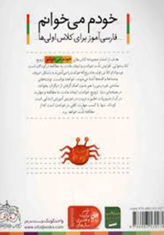 خودم می خوانم، فارسی آموز برای کلاس اولی ها (31):ژاکت