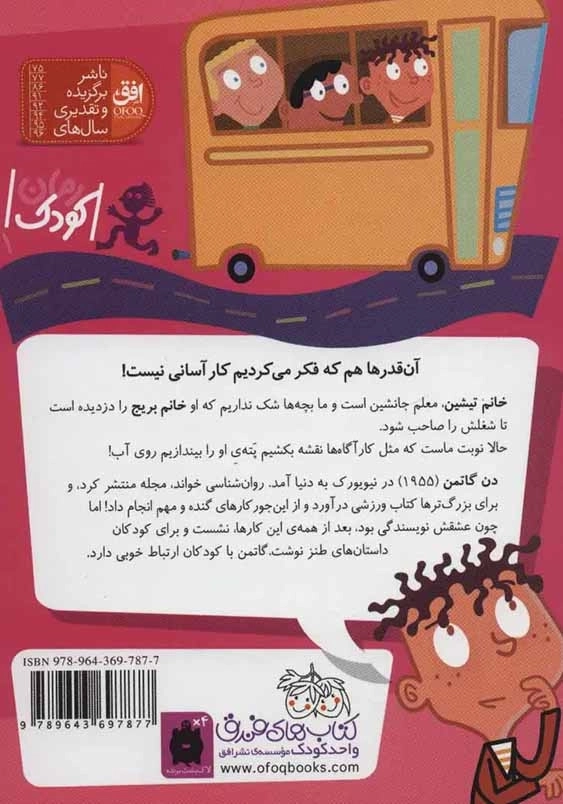 خانم تیشین معلم جانشین