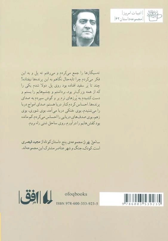 ساحل تهران