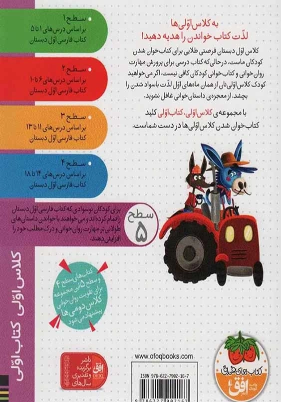 کلاس اولی، کتاب اولی جلد سی و هفتم:الاغ زحمتکش و همسایه های بازیگوش
