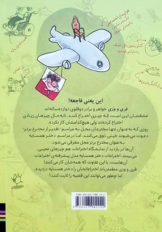 هیچ جوری ترین اختراعات دنیا (1):رز اختراع× فندک