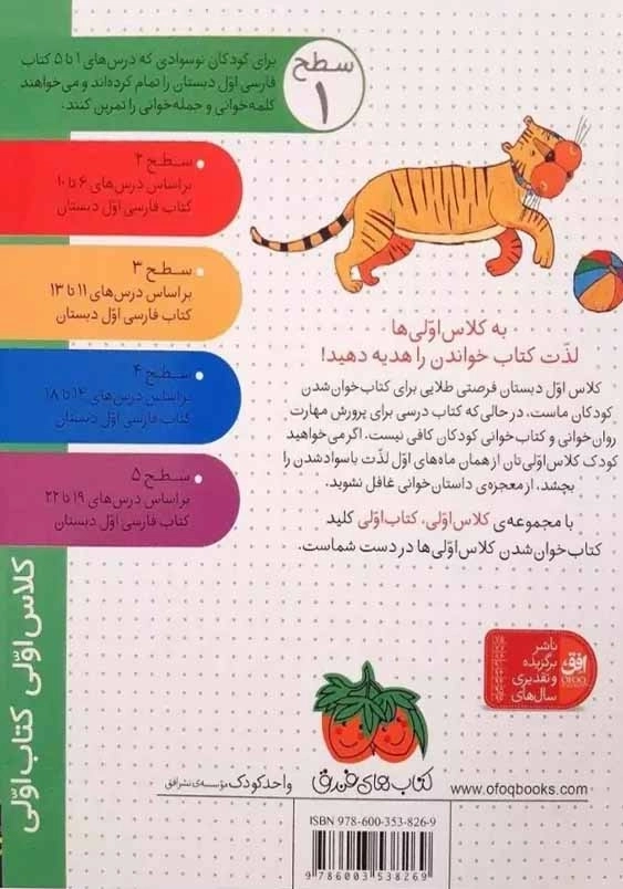 کلاس اولی، کتاب اولی جلد دوم:ببر در تور