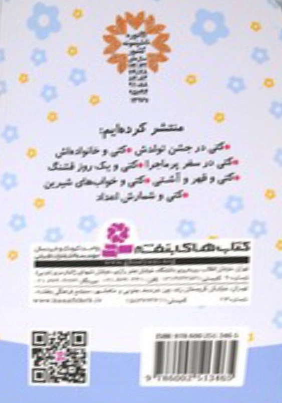 دنیای زیبای کتی (3):کتی در سفر پر ماجرا