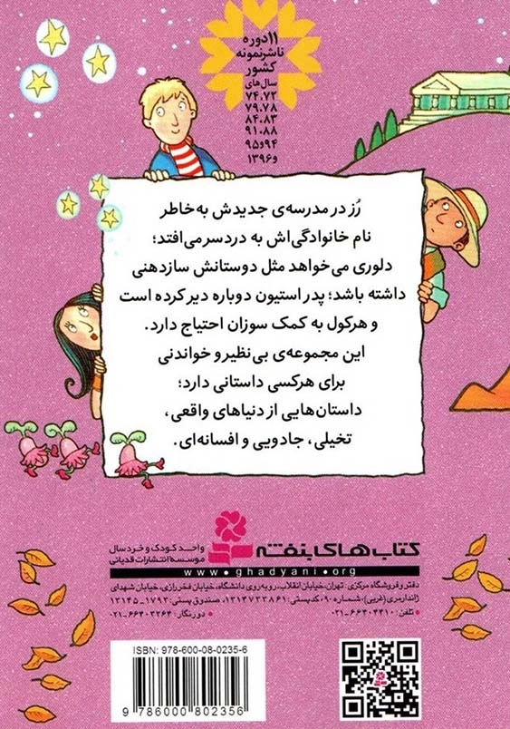 قصه هایی برای کلاس چهارمی ها