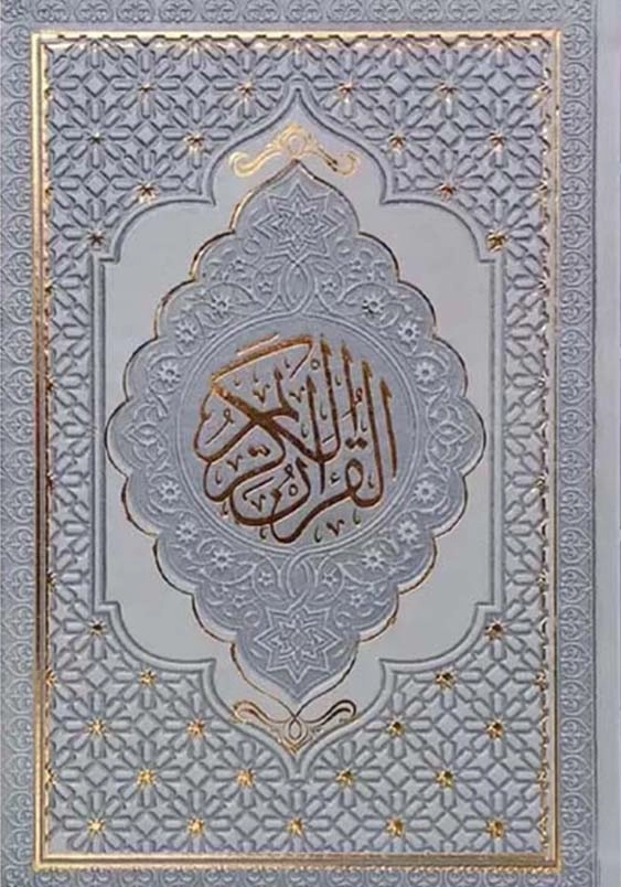 قرآن رقعی داخل رنگی چرم کد120638