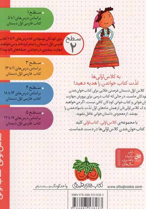 کلاس اولی، کتاب اولی جلد دهم:اردوی رنگی رنگی