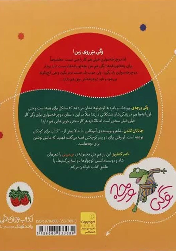 وگی ورجه5 _ وگی یک شب که خوابید توی خواب دوچرخه دید
