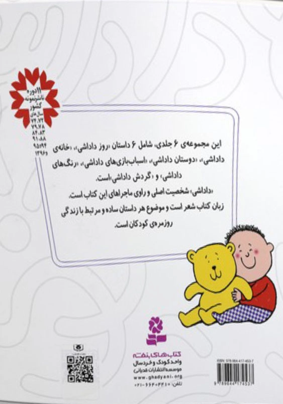 دنیای داداشی (6جلدی)