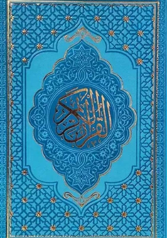 قرآن رقعی داخل رنگی چرم کد120638