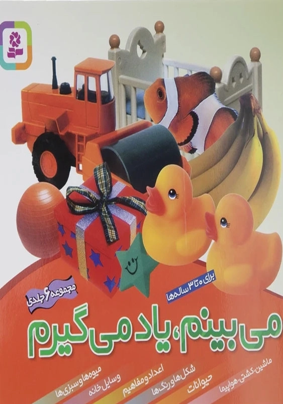 می بینم یاد می گیرم مجموعه خشتی 16*16