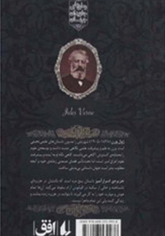 رمان های جاویدان جهان (30):جزیره اسرارآمیز (1)