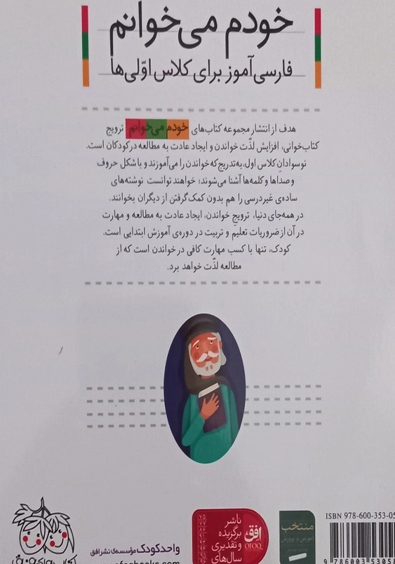 خودم می خوانم، فارسی آموز برای کلاس اولی ها (36):عروسک