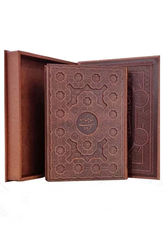 شاهنامه رحلی گلاسه چرم جعبه دار برجسته کد125798