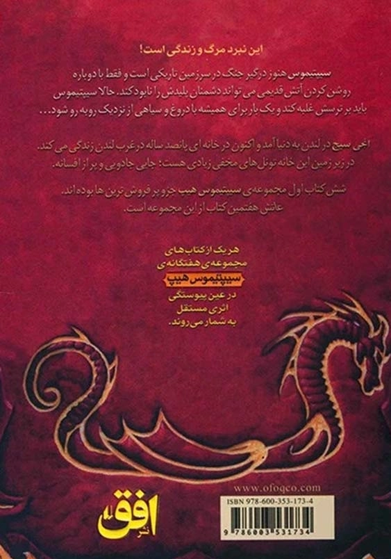 سیپتیموس هیپ 7:عاتش