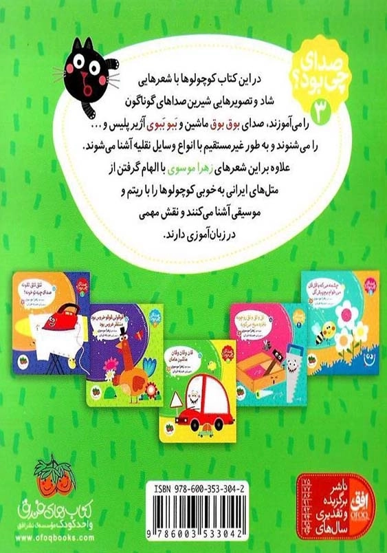صدای چی بود؟ قان و قان و قان ماشین مامان