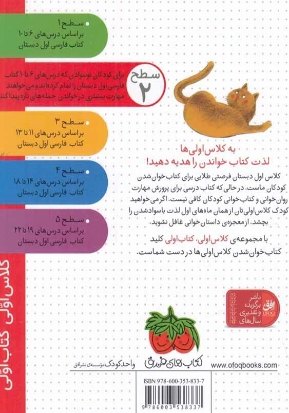 کلاس اولی، کتاب اولی جلد نهم:گربه ریزه کو؟