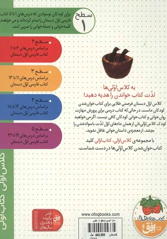 کلاس اولی، کتاب اولی جلد اول:سارا نترس