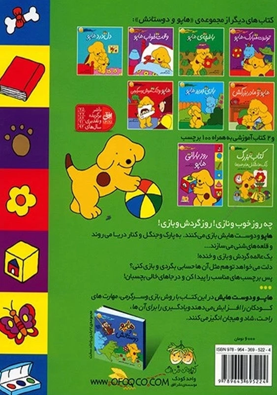 هاپو و دوستانش روز آفتابی هاپو