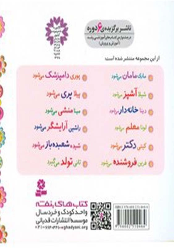 خاله بازی (3):دینا خانه دار می شود