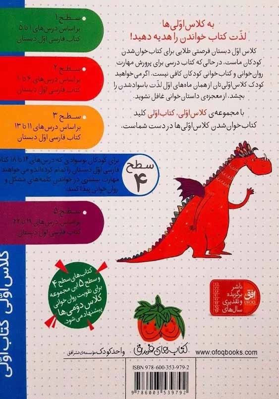 کلاس اولی، کتاب اولی (31):جشن تولد ژه ژه