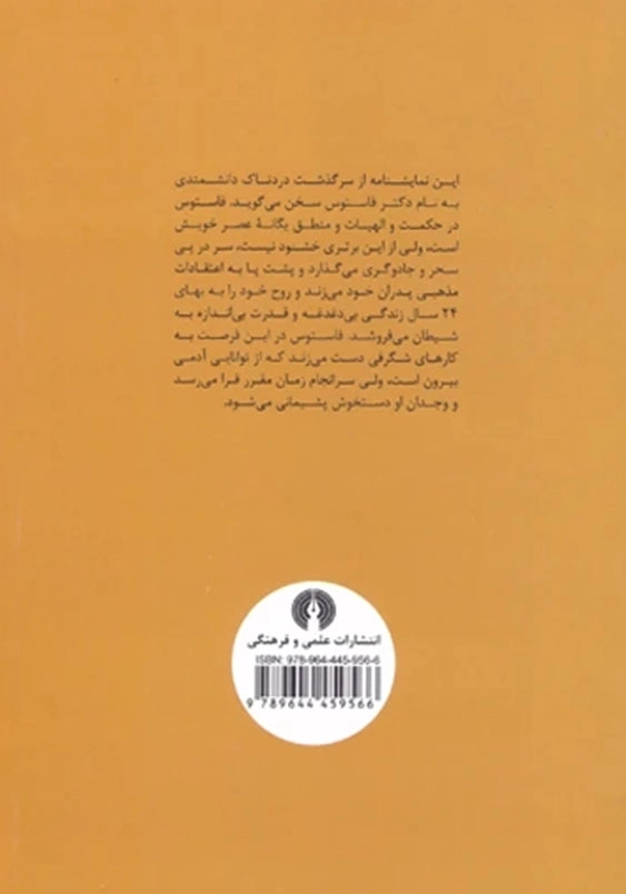 دکتر فاستوس