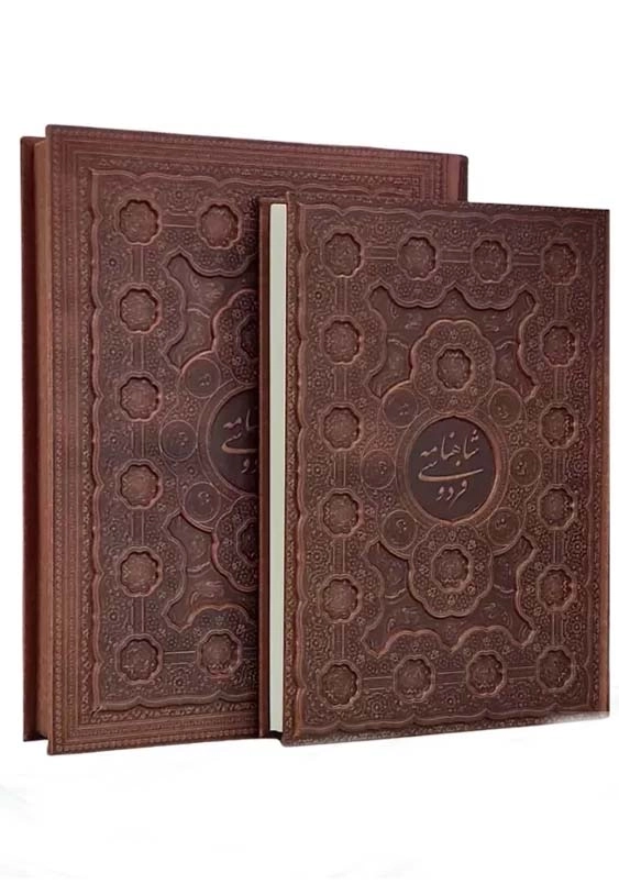 شاهنامه رحلی گلاسه چرم جعبه دار برجسته کد125798