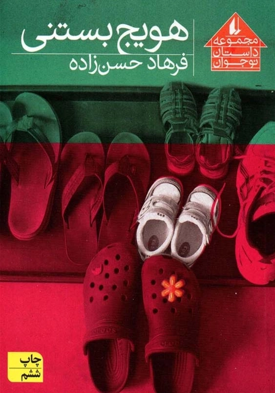هویج بستنی