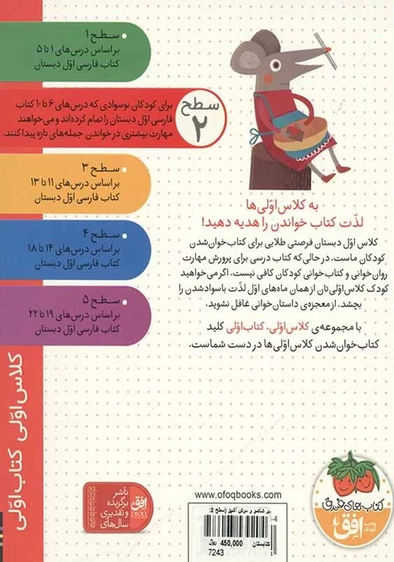 کلاس اولی، کتاب اولی جلد سیزدهم:شیر شکمو و موش سرآشپز
