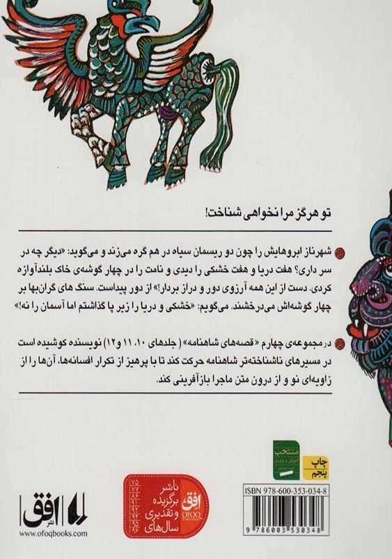 قصه های شاهنامه (10):جمشید