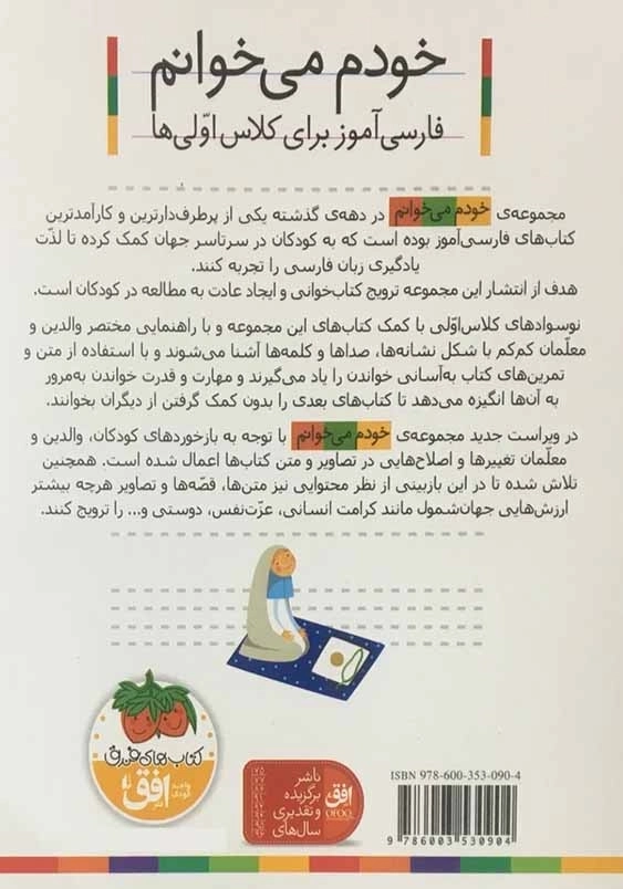 خودم می خوانم، فارسی آموز برای کلاس اولی ها (39):فضانورد