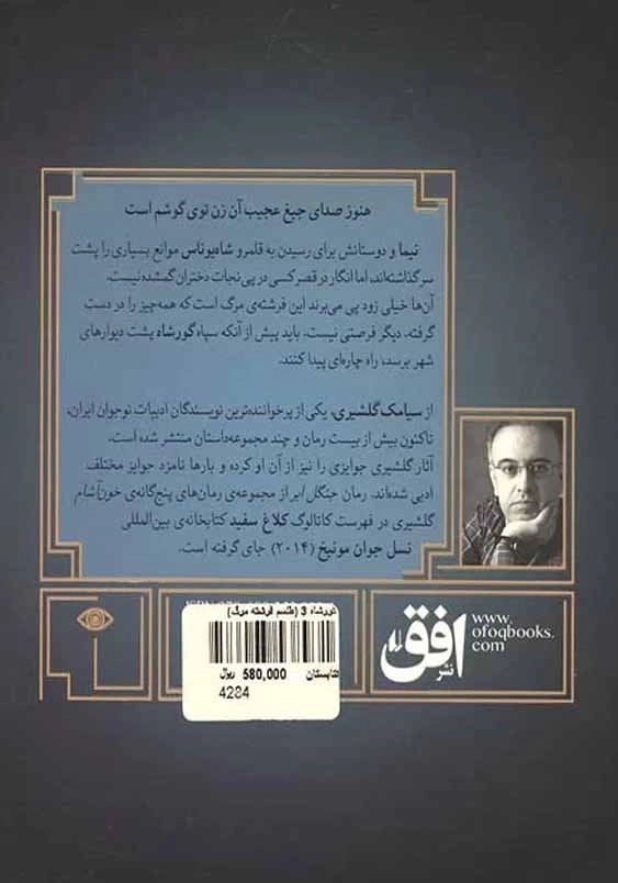 گورشاه طلسم فرشته مرگ