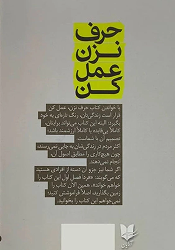 حرف نزن عمل کن:چیز هایی که ای کاش در مدرسه به شما آموزش داده می شد