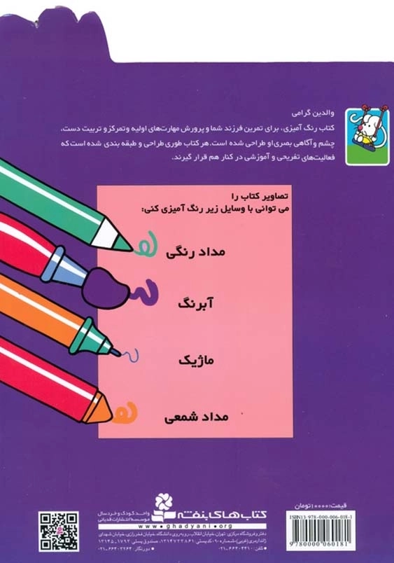 رنگ آمیزی موش ریزه میزه:جلد دوم