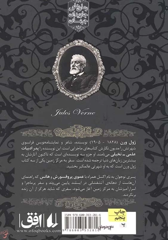 رمان های جاویدان جهان (27):سفر به مرکز زمین